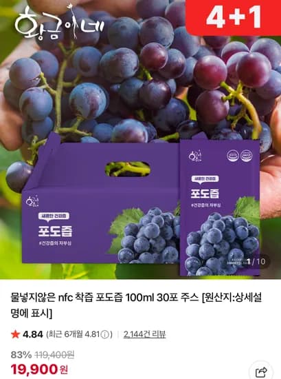 nfc 착즙 포도즙 100ml 30포