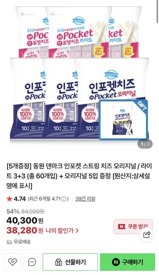 동원 덴마크 인포켓 치즈 오리지널 라이트 3+3 총 60개입