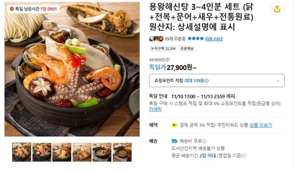용왕해신탕 27900원