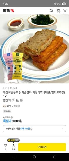 부산로컬푸드 닭가슴살바 1+1