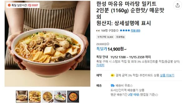 마유유 마라탕 밀키트 14900원