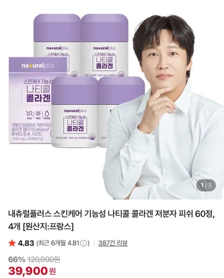 내츄럴플러스 나티콜 콜라겐 저분자 피쉬 60정 4개