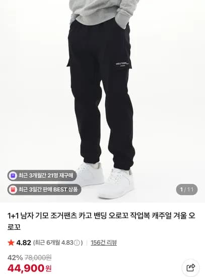 오로꼬 남자 기모 조거팬츠 카고 밴딩 작업복 캐주얼 겨울 1+1