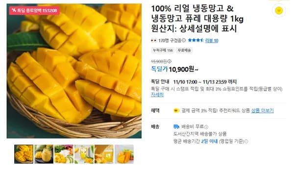 100% 리얼 냉동망고 10900원