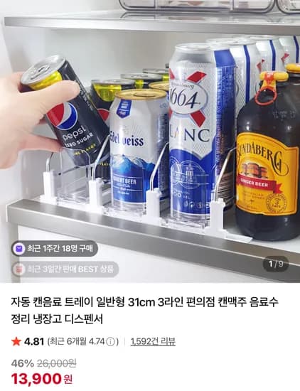 자동 캔음료 트레이 일반형 31cm 3라인 캔맥주 음료수 정리 냉장고 디스펜서