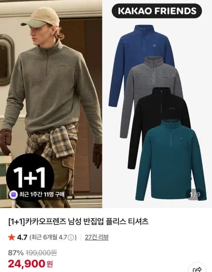 카카오프렌즈 남성 반집업 플리스 티셔츠