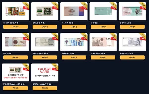 상품권 9% 할인 모음전 외 다양