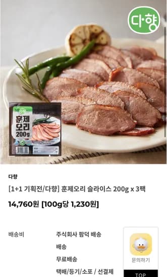 훈제오리 슬라이스 200g x 3팩