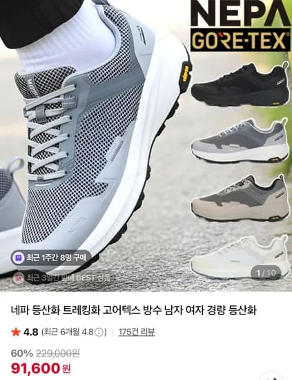 네파 등산화 트레킹화 고어텍스 방수 91600