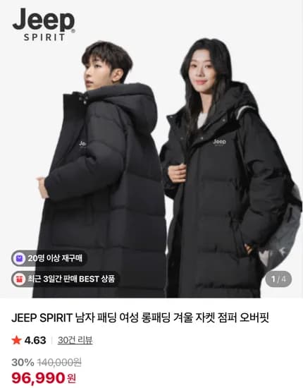 JEEP SPIRIT 남성 여성 롱패딩 겨울 자켓 점퍼 오버핏