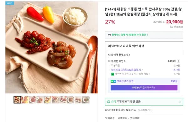 깐 새우장 1+1+1 23,900원