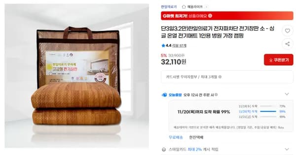 한일의료기 전자파차단 전기장판 싱글