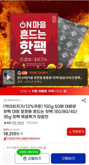 대형 포켓용 흔드는 핫팩 150g 50매