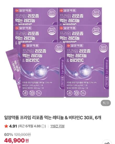 일양약품 프라임 리포좀 먹는 레티놀 & 비타민C 30포 6개