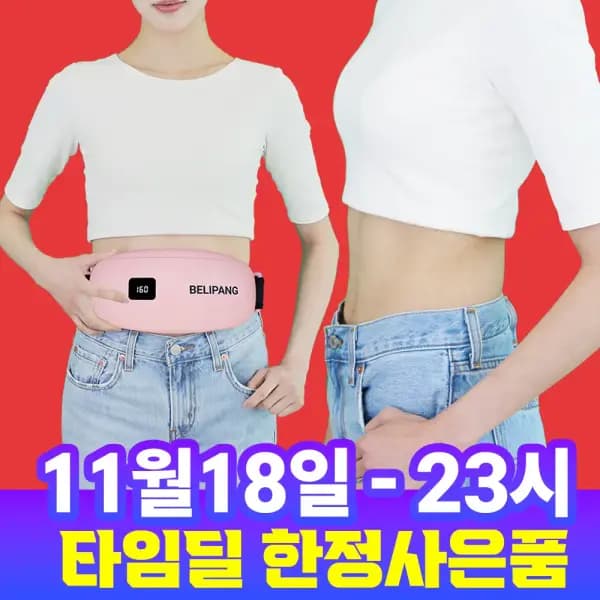 벨리팡 칼로리운동 벨트 SR-B1