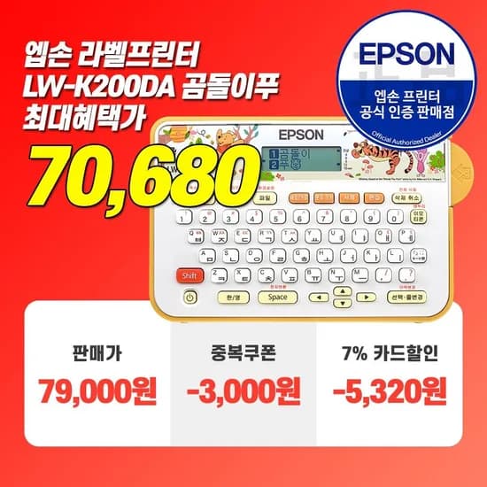 엡손 LW-K200DA 디즈니 곰돌이 푸 휴대용 라벨 프린터