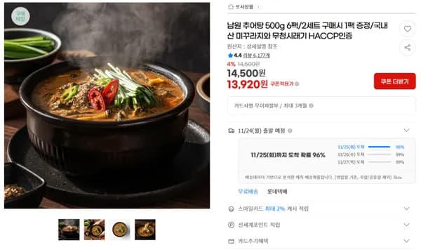 남원추어탕 6팩 13,920원