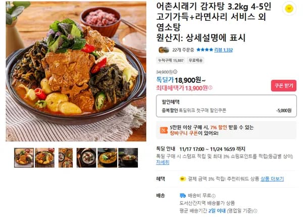 어촌시래기 감자탕 18900원