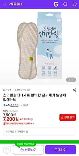 신기깔창 대 1세트