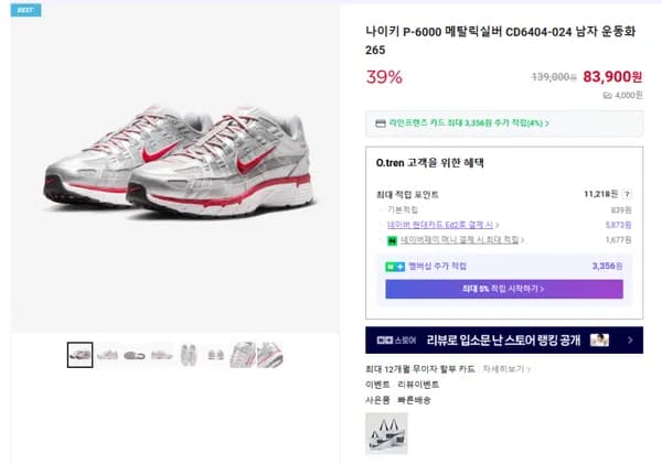 나이키 P-6000 메탈릭실버 CD6404-024 남자 운동화 265