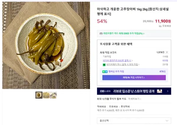 고추장아찌 1kg