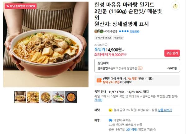 한성 마유유 마라탕 밀키트 14900원