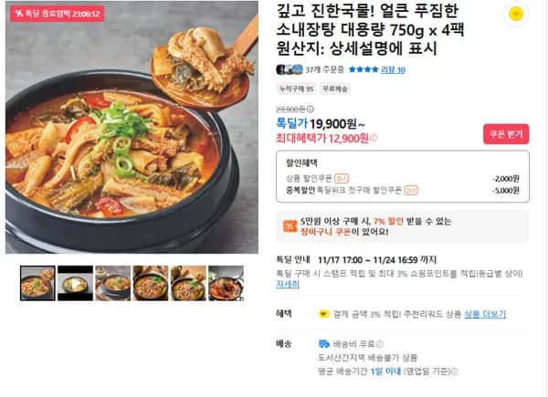얼큰하고 푸짐한 소내장탕 4팩