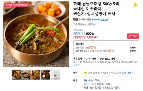 남원추어탕 5팩