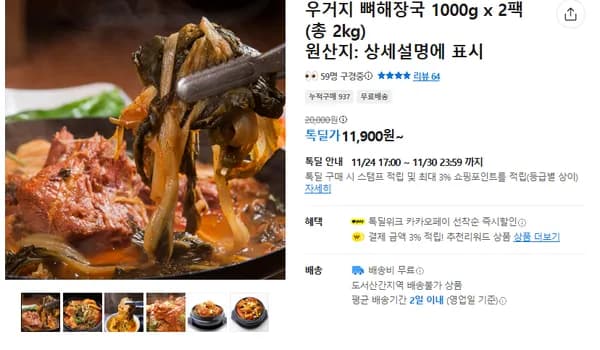 우거지 뼈해장국 2팩