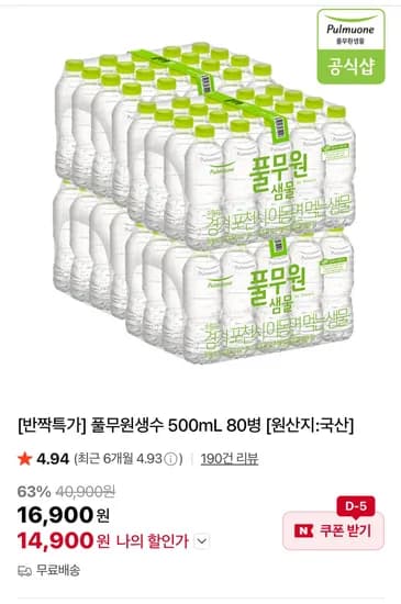 풀무원생수 500mL 80병