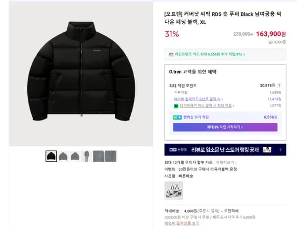 커버낫 씨빅 RDS 숏 푸퍼 블랙 XL