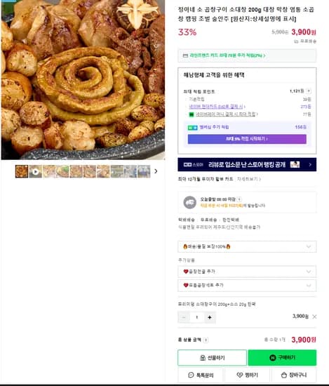 소대창 소곱창 200g+소스포함