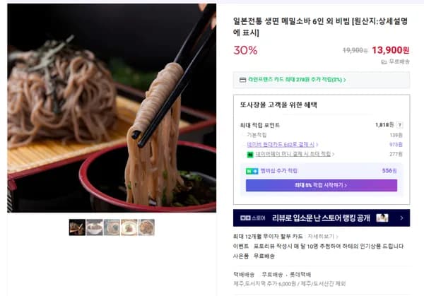 메밀소바 6인분