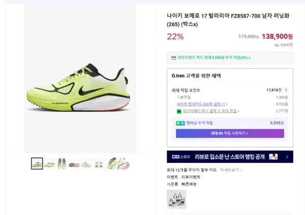 나이키 보메로 17 탈라리아 FZ8587-700 남자 러닝화 265mm