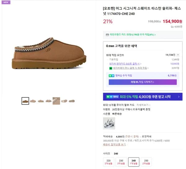 어그 시그니처 스웨이드 타스만 슬리퍼 체스넛 240