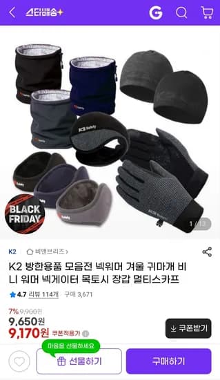 K2 방한용품 모음전
