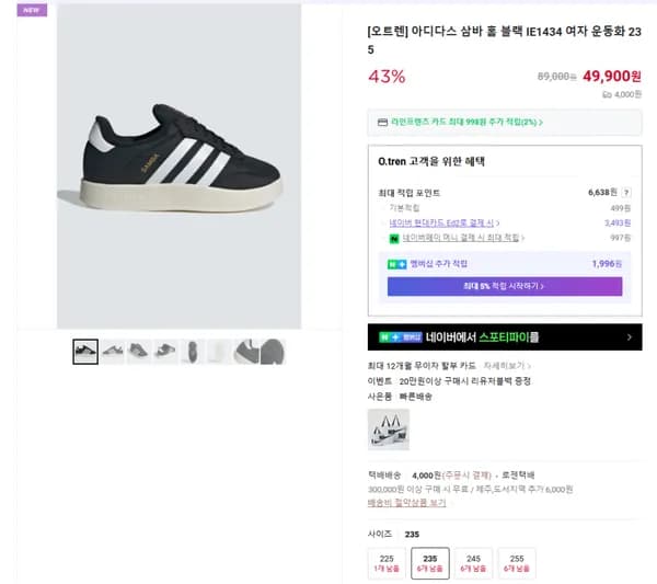 아디다스 삼바 홈 블랙 IE1434 여자 운동화 235