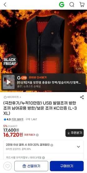 USB 방한 조끼 남여공용
