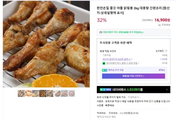 닭윙봉 2kg