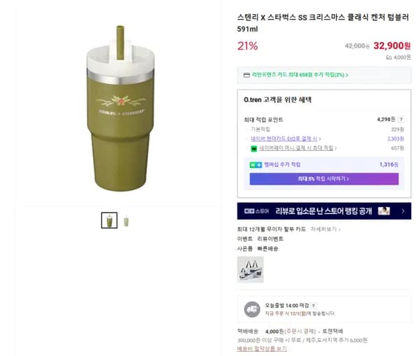 스텐리 X 스타벅스 SS 크리스마스 클래식 켄처 텀블러 591ml