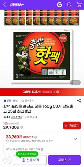 핫팩 포켓용 손난로 군용 160g 50개