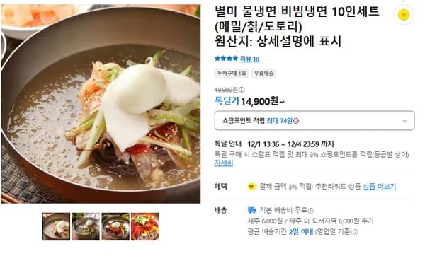 겨울 별미 물냉면 10인세트