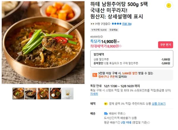 남원추어탕 5팩