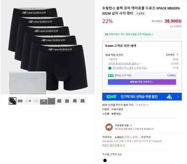 뉴발란스 블랙 코어 에어로쿨 드로즈 5PACK NBXDFA502M 남자 사각 팬티 5개입
