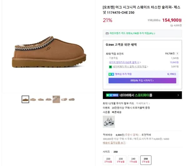 어그 시그니처 스웨이드 타스만 슬리퍼 체스넛 1174470-CHE