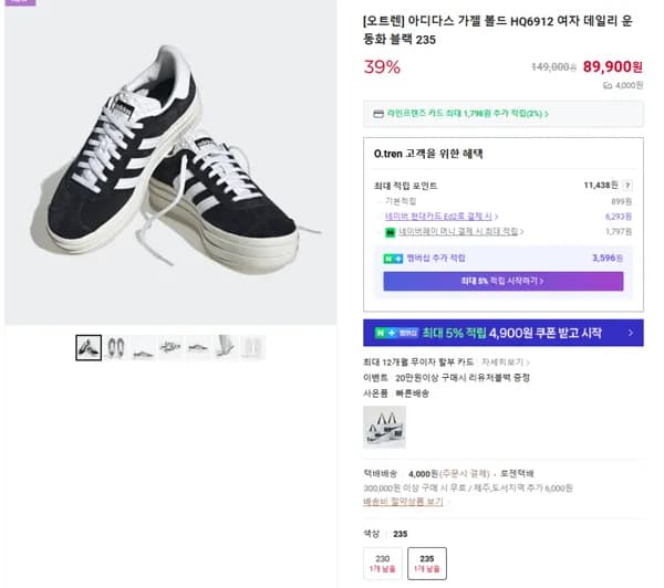 아디다스 가젤 볼드 HQ6912 여자 데일리 운동화 블랙 235