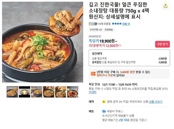 얼큰 푸짐한 소내장탕 4팩