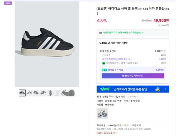 아디다스 삼바 홈 블랙 IE1434 여자 운동화