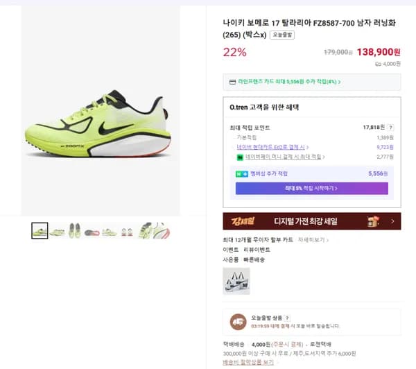 나이키 보메로 17 탈라리아 FZ8587-700 남자 러닝화 265mm