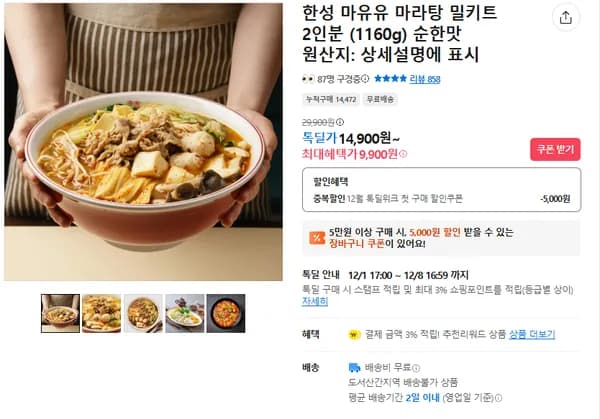 한성 마유유 마라탕 밀키트 1세트